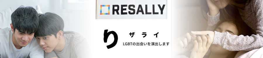 ���U���C��LGBT�̏o��b��C�R���V�F���W���̖����Ƃ́H