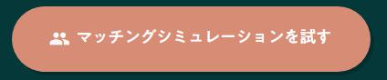 無料相談